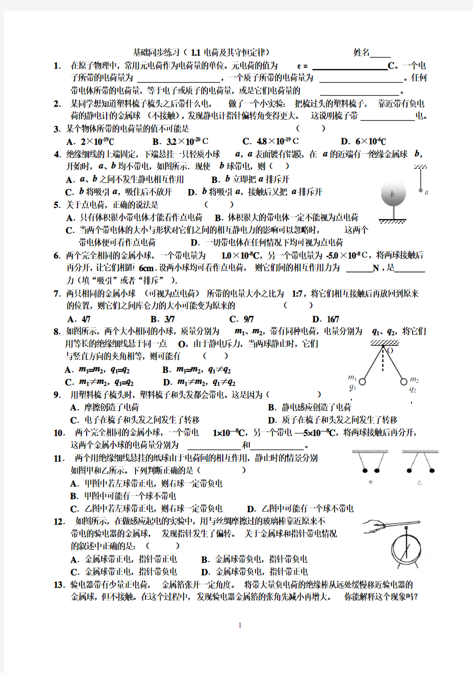 超级精炼的典型静电场同步基础练习题