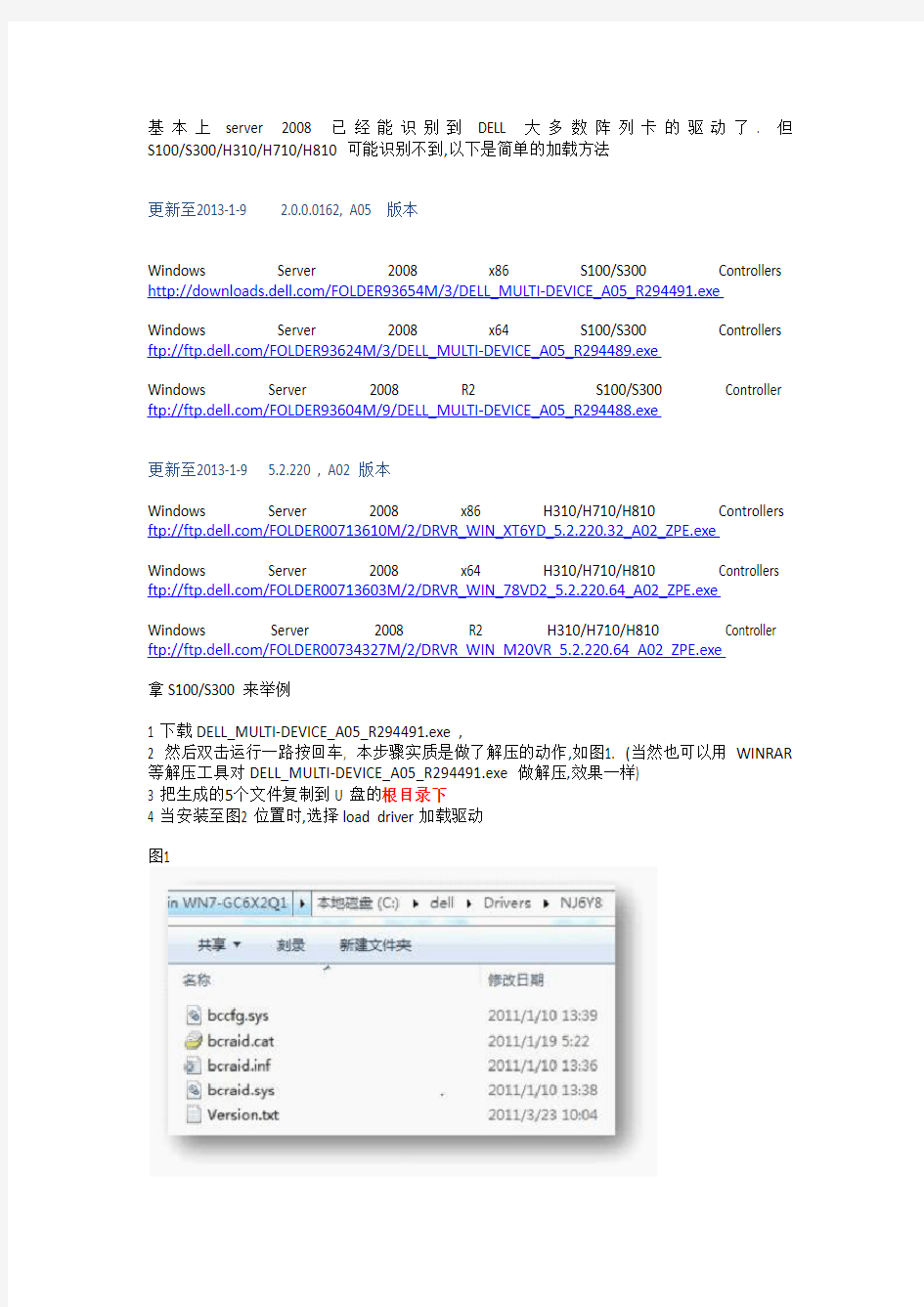 DELL server 2008 加载raid卡驱动教程