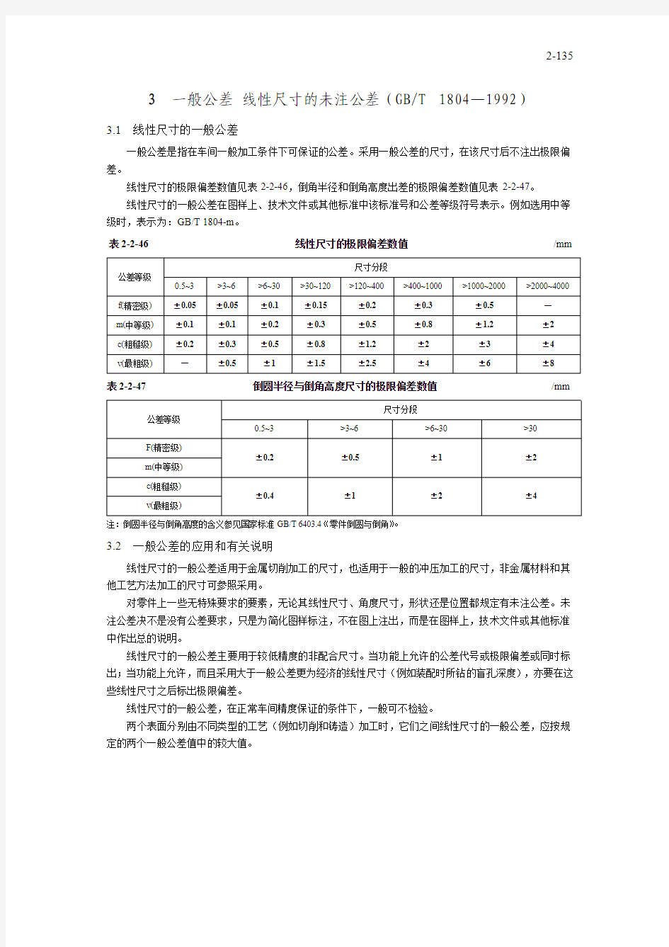 未注公差标准