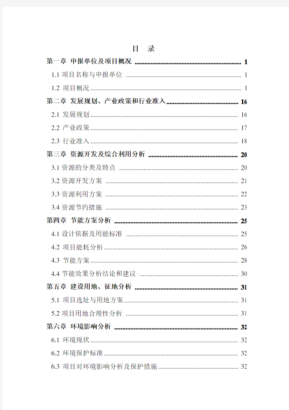 民办养老院项目可行性研究报告