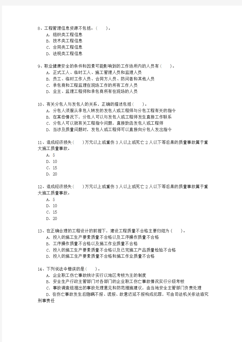 2012三级湖北省建造师市政考试答题技巧