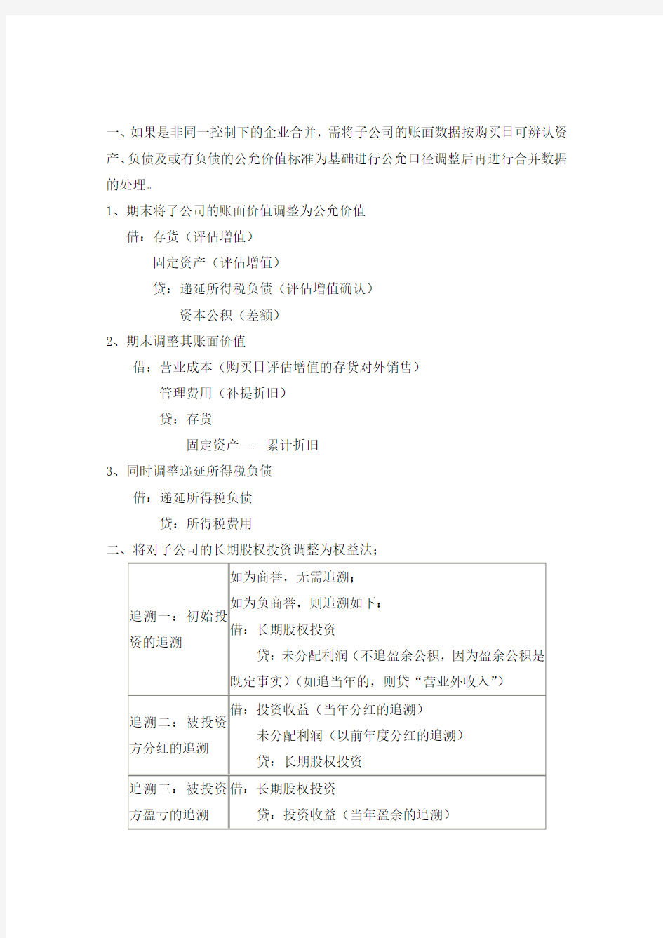 合并财务报表抵消分录