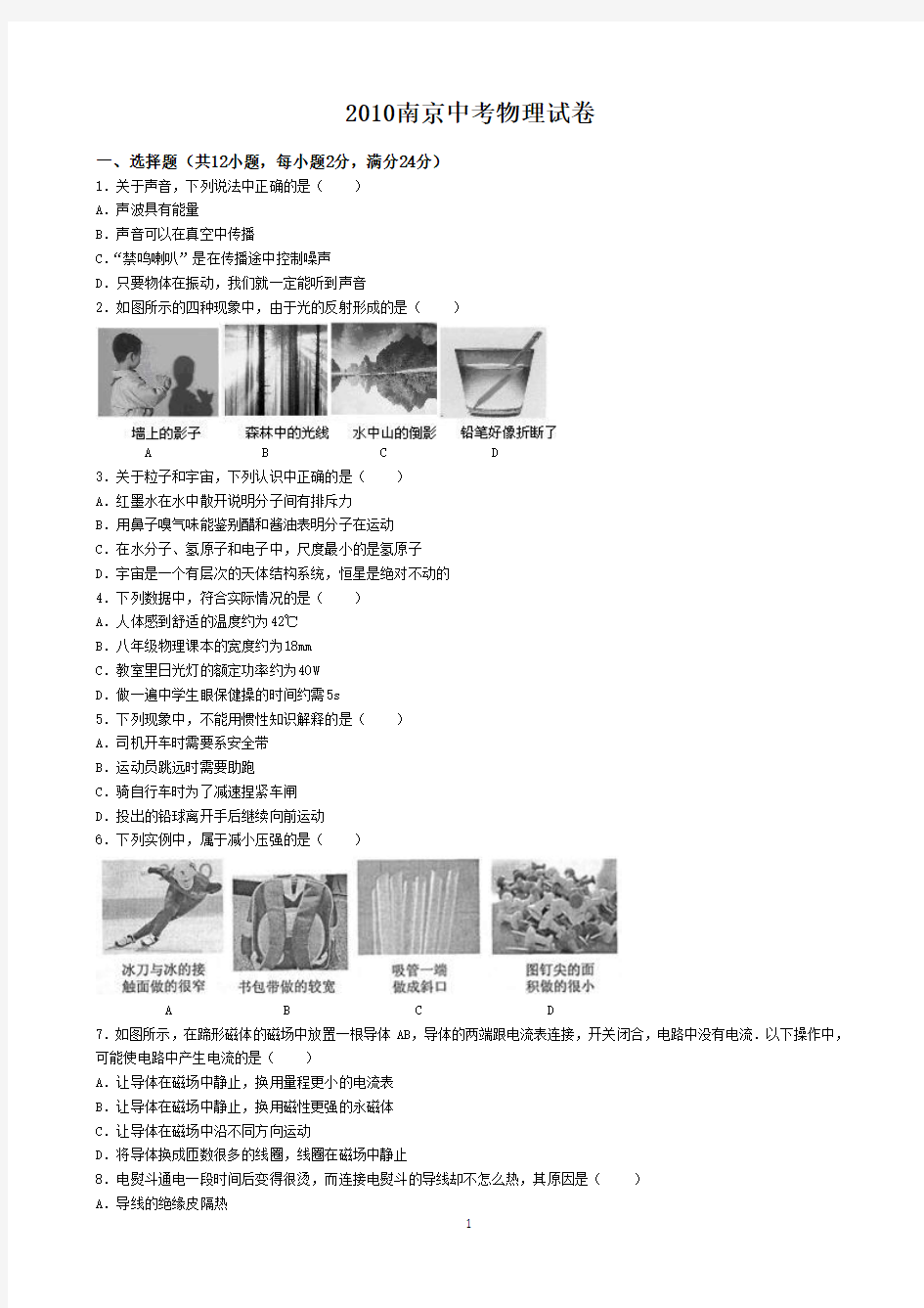 2010南京中考物理试卷及答案