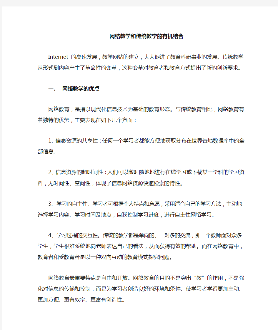 网络教育和传统教育的有机结合