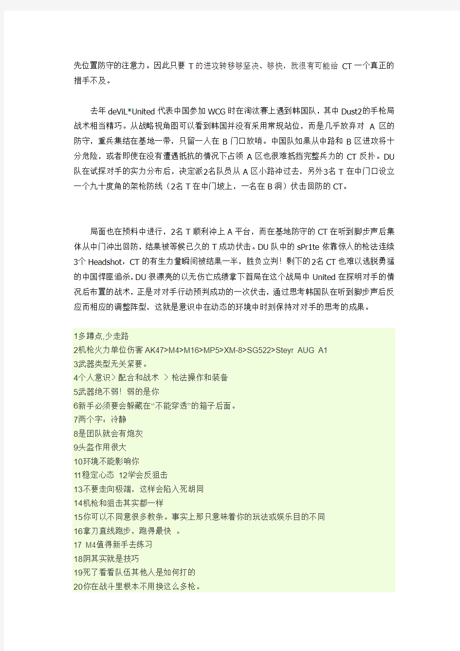 CF游戏攻略