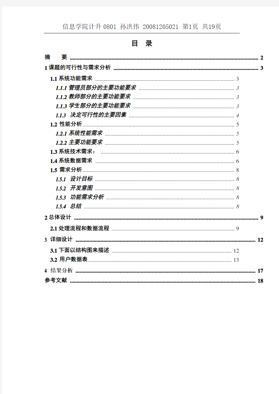 学生作业管理系统论文