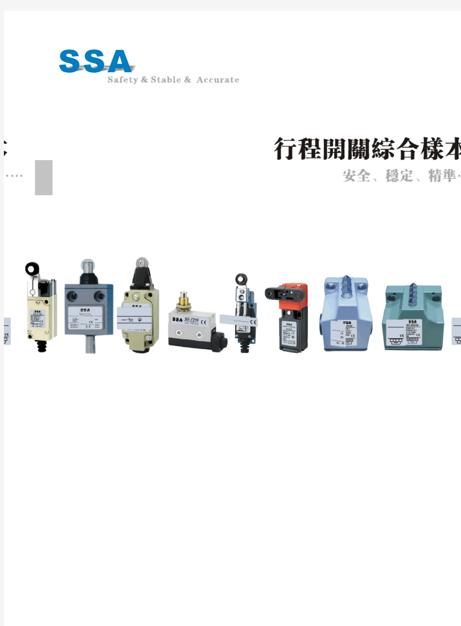 行程开关选型样本