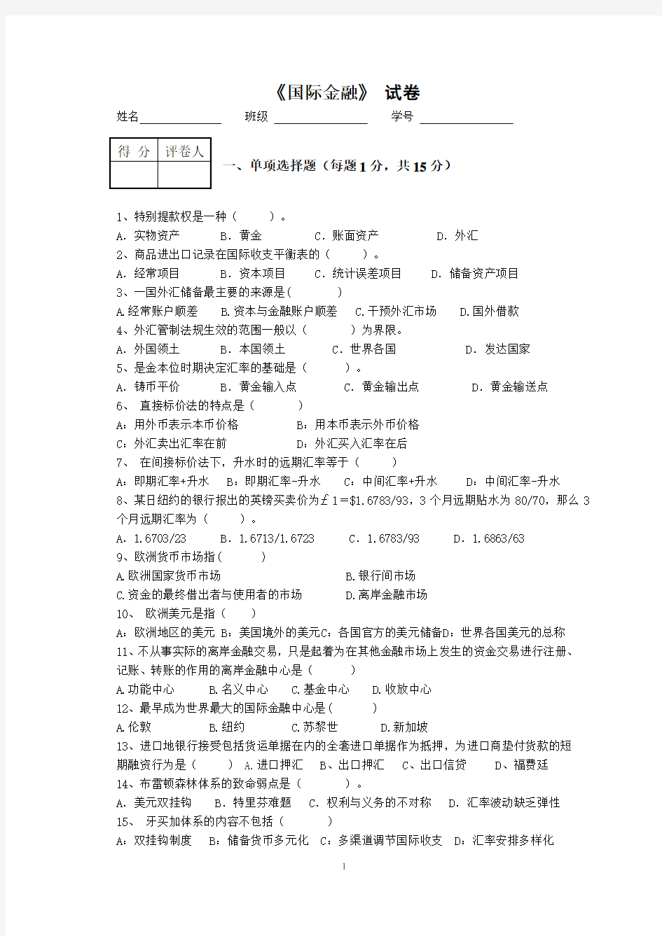 国际金融学期末考试试题