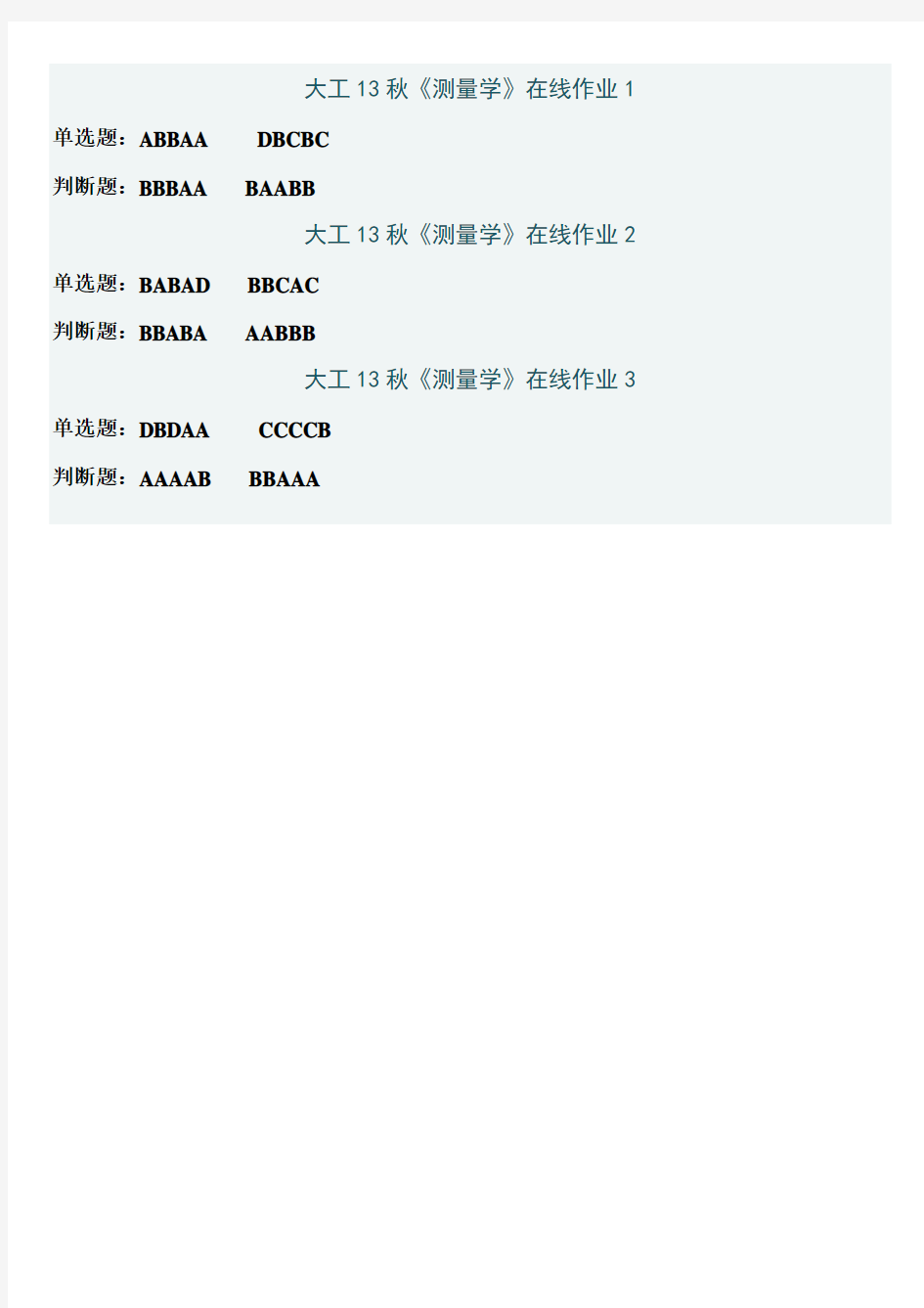 大工13秋《测量学》在线作业1 2 3题目及答案