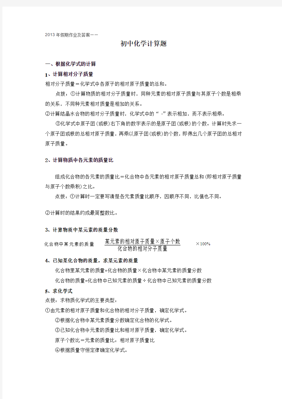 2013年假期作业及答案