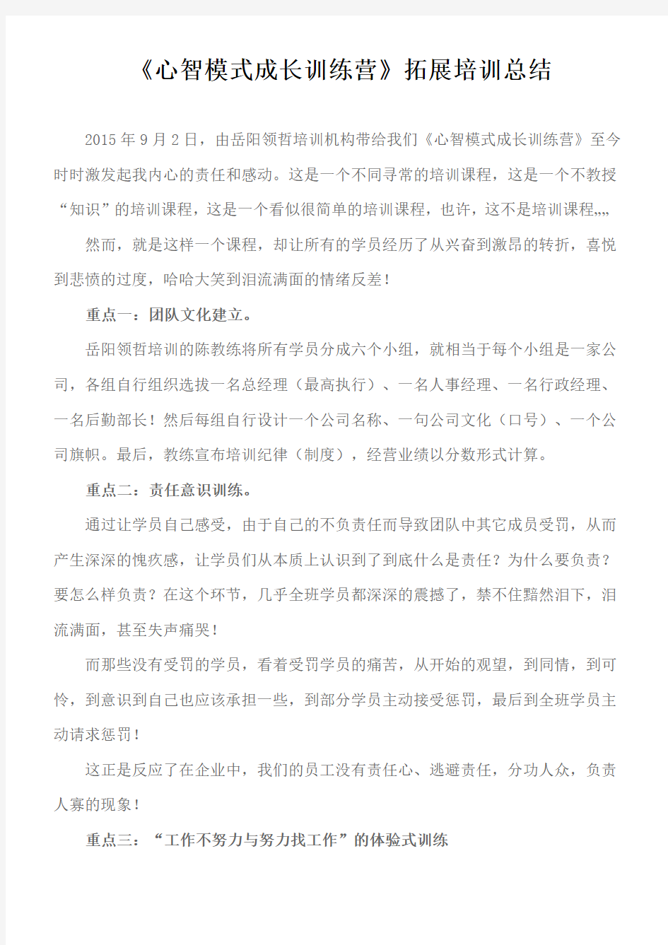 心智模式成长训练营培训总结pdf