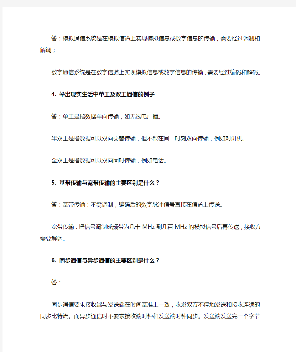 计算机网络第二章参考答案