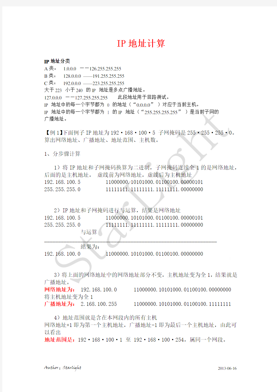 IP地址分类范围和计算