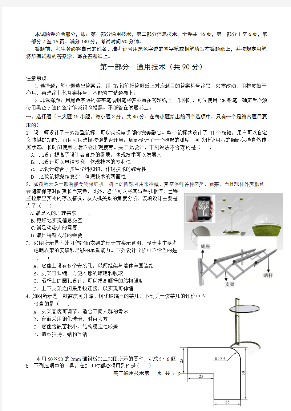 2015年高三通用技术高考模拟卷 带答案