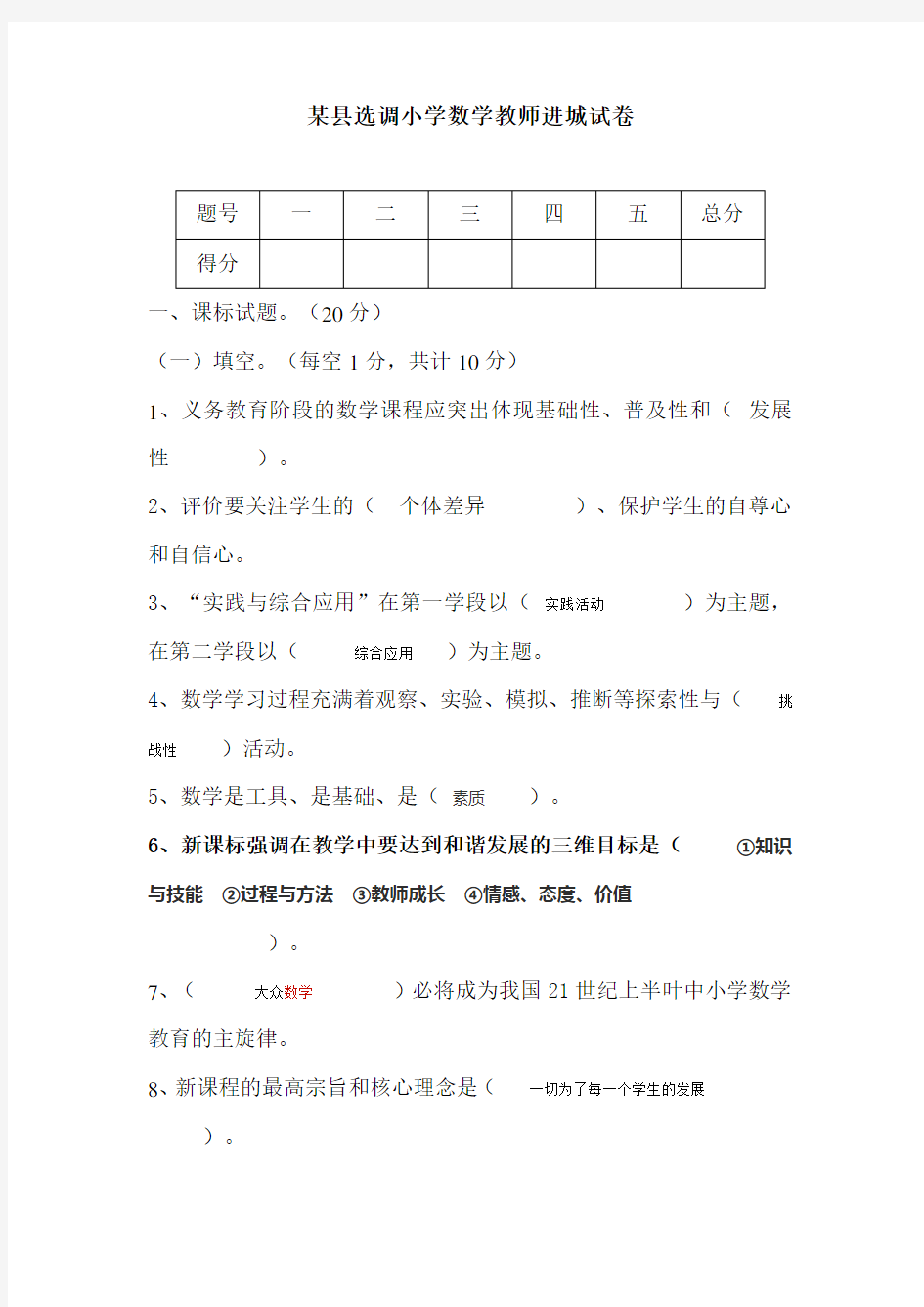 选调小学数学教师进城试卷