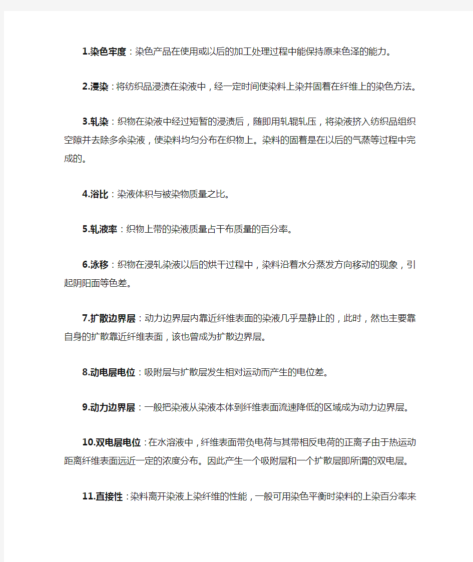 染整工艺原理二(1)