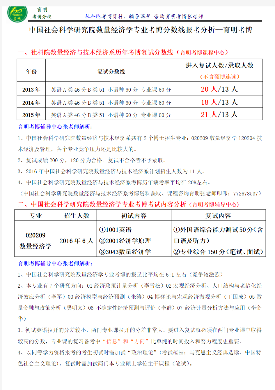 2017年社科院数量经济学专业考博真题考试分数线-育明考研考博