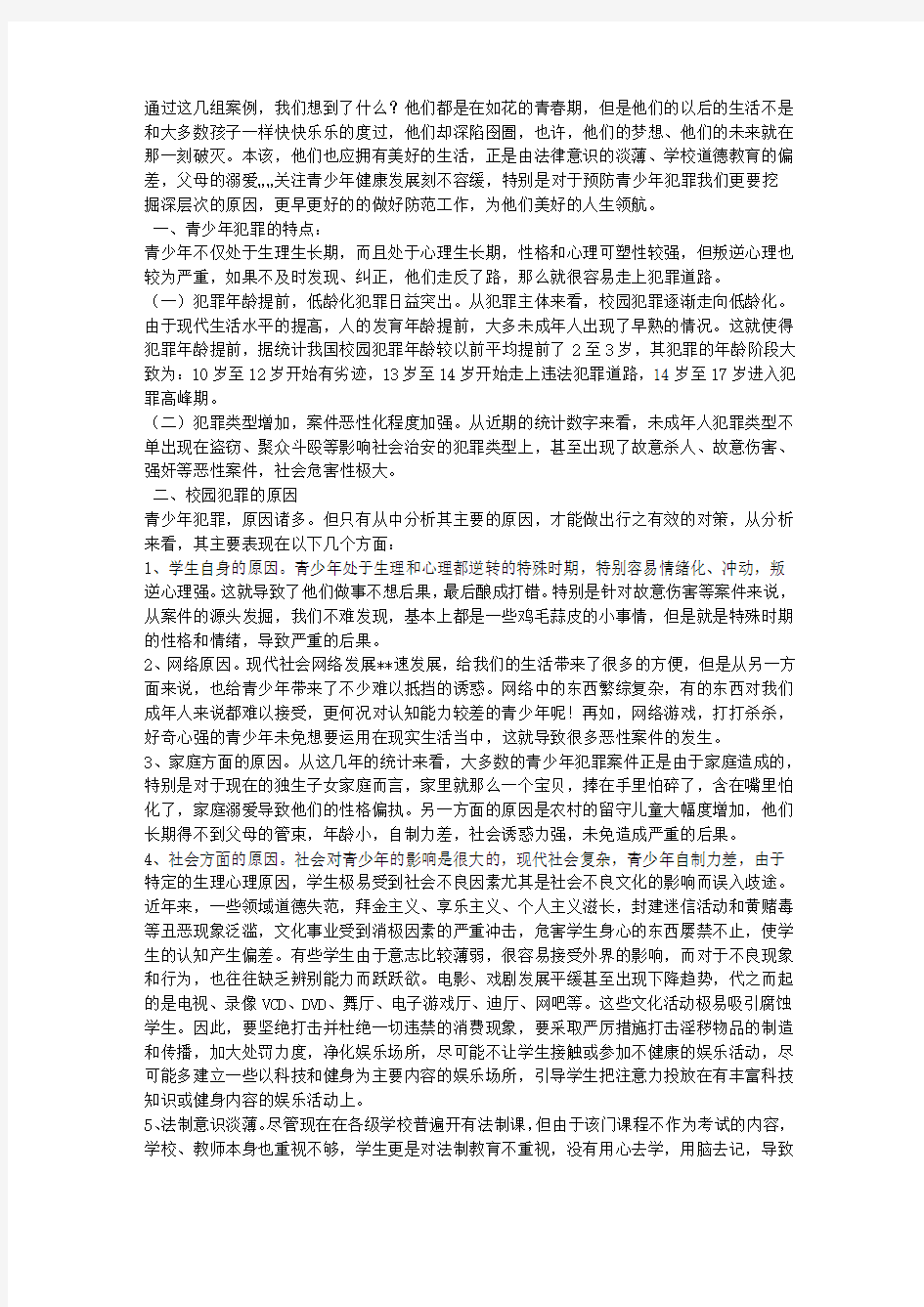 如何预防青少年犯罪