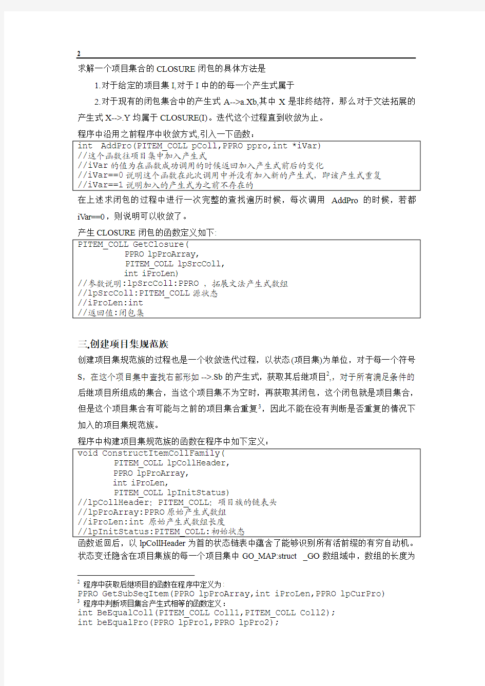 LR 分析方法程序设计原理与实现技术