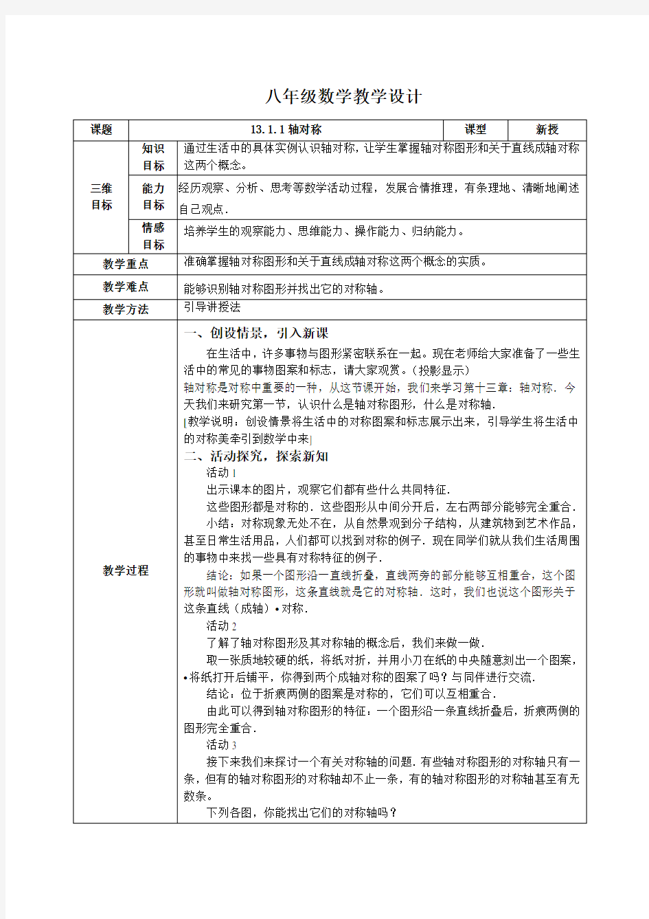 13.1.1轴对称(教案)