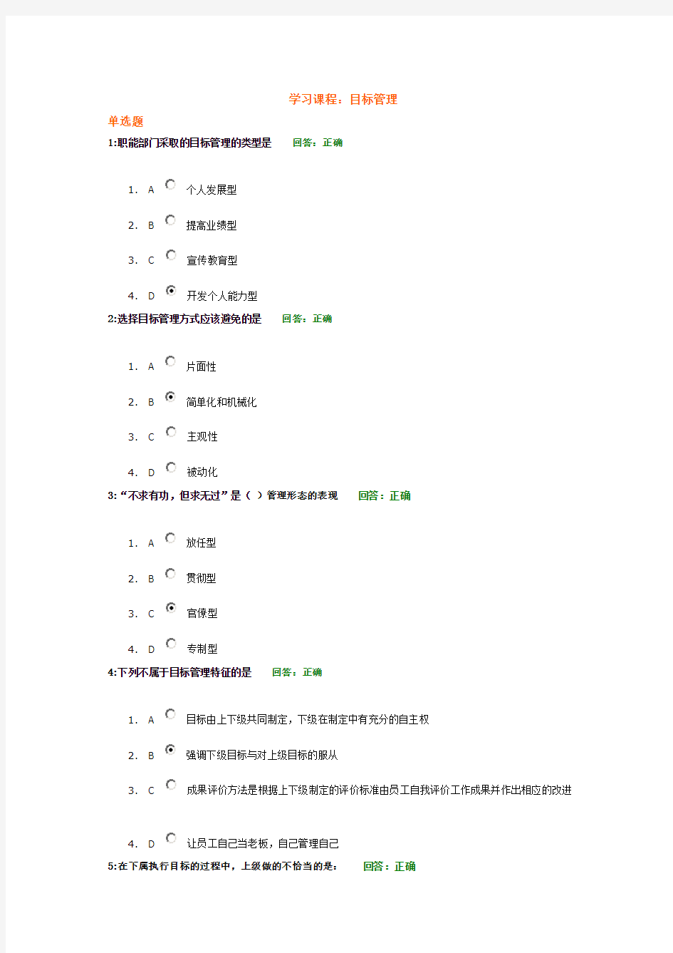 时代光华学习课程：目标管理 考试题汇编