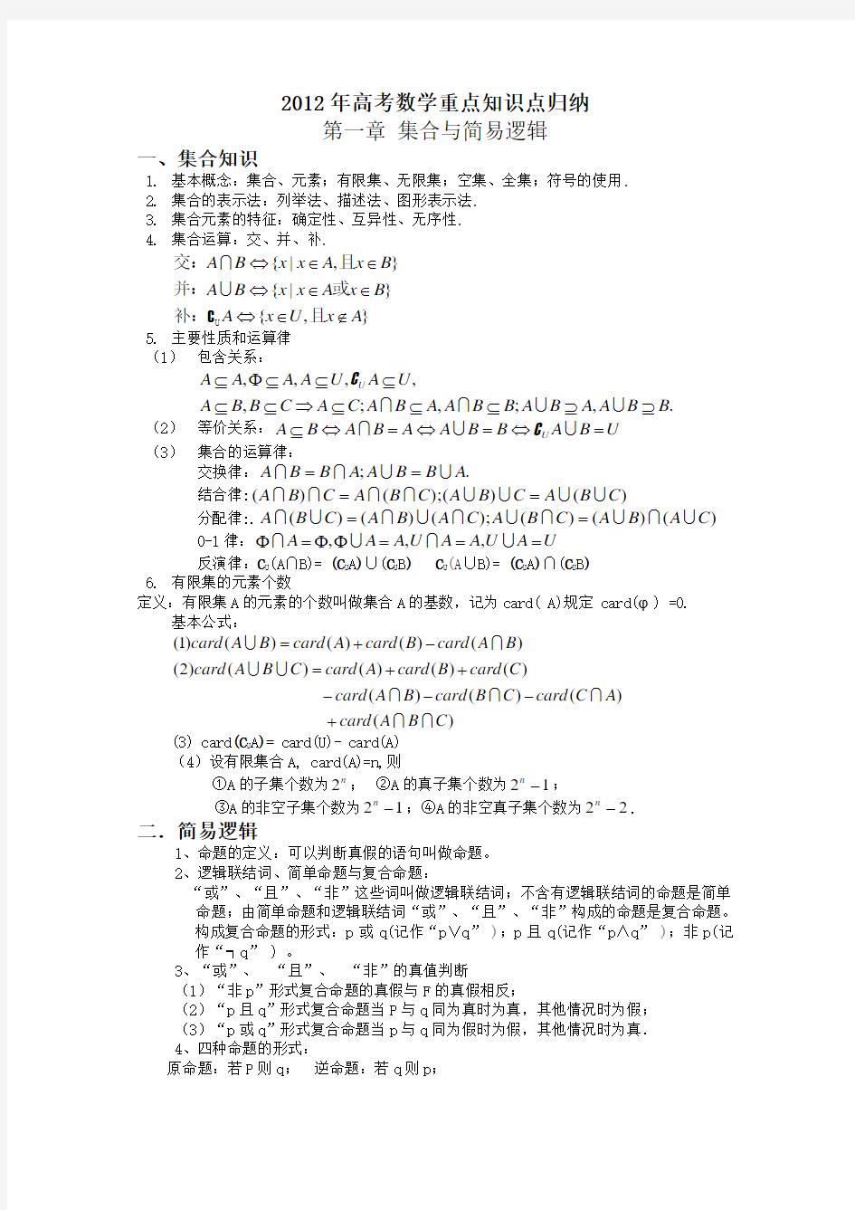 2012年高考数学重点知识点归纳