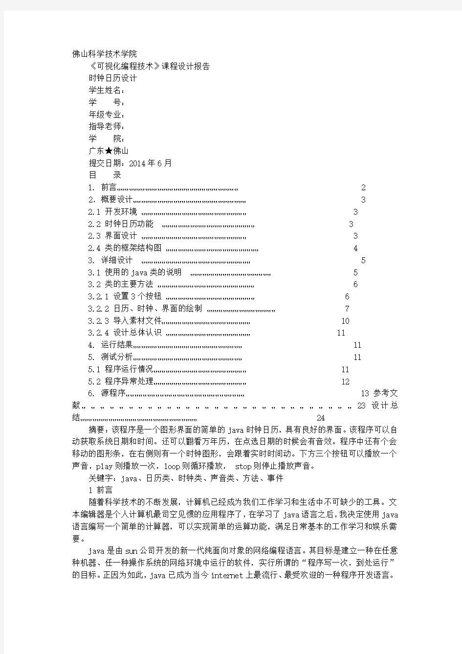 日历设计实验报告