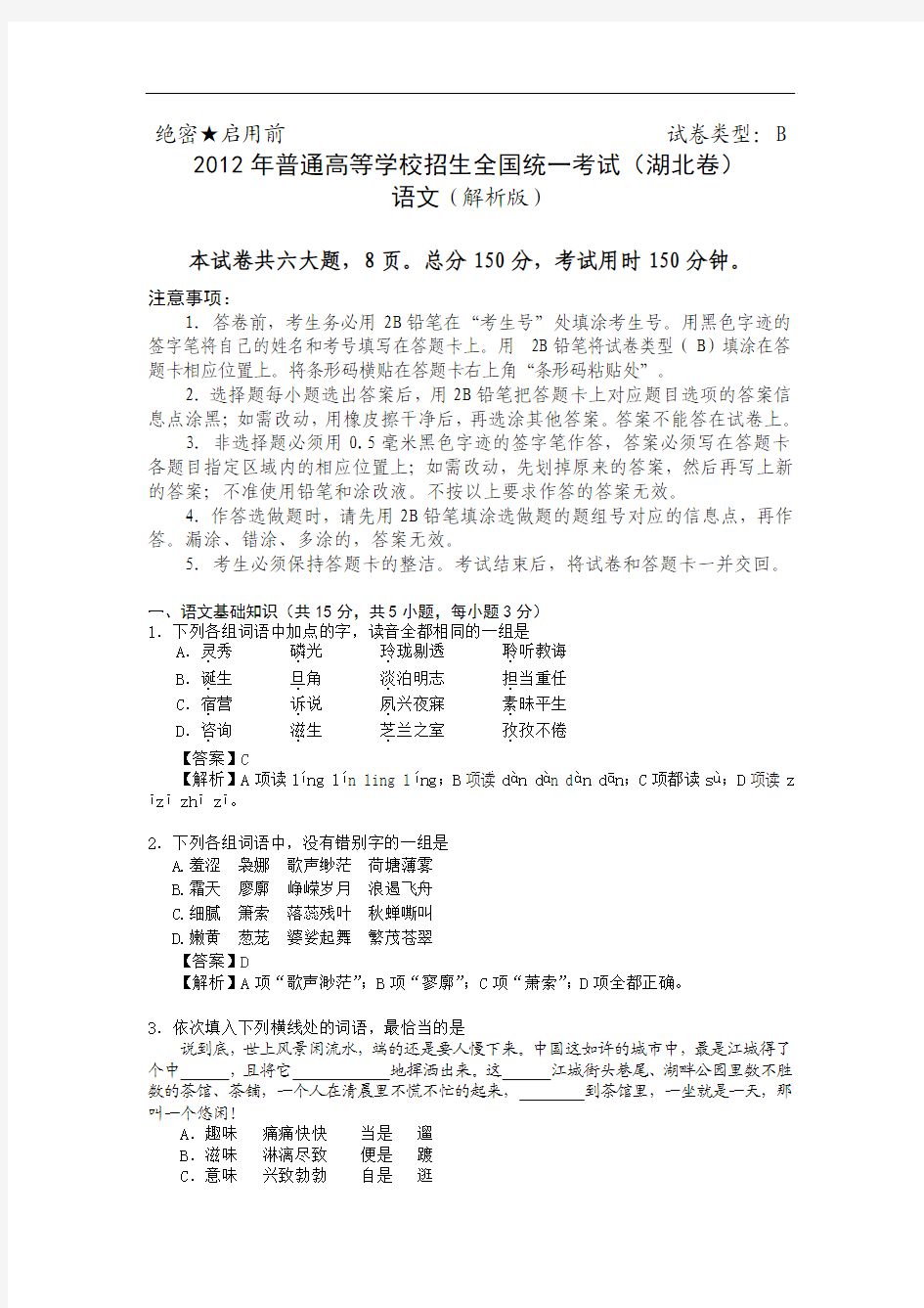 2012年湖北省高考语文试题及答案解析