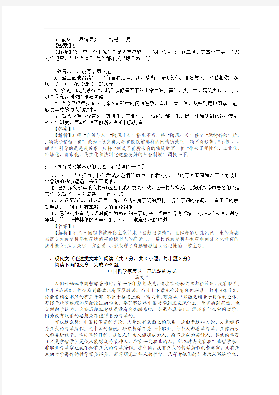 2012年湖北省高考语文试题及答案解析