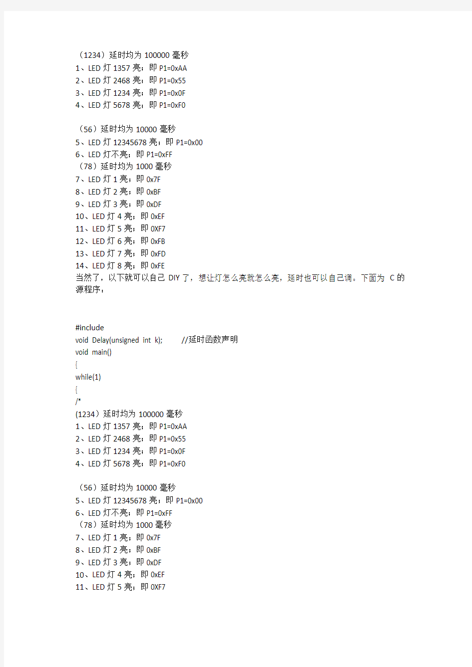 8个流水灯设计-田宇