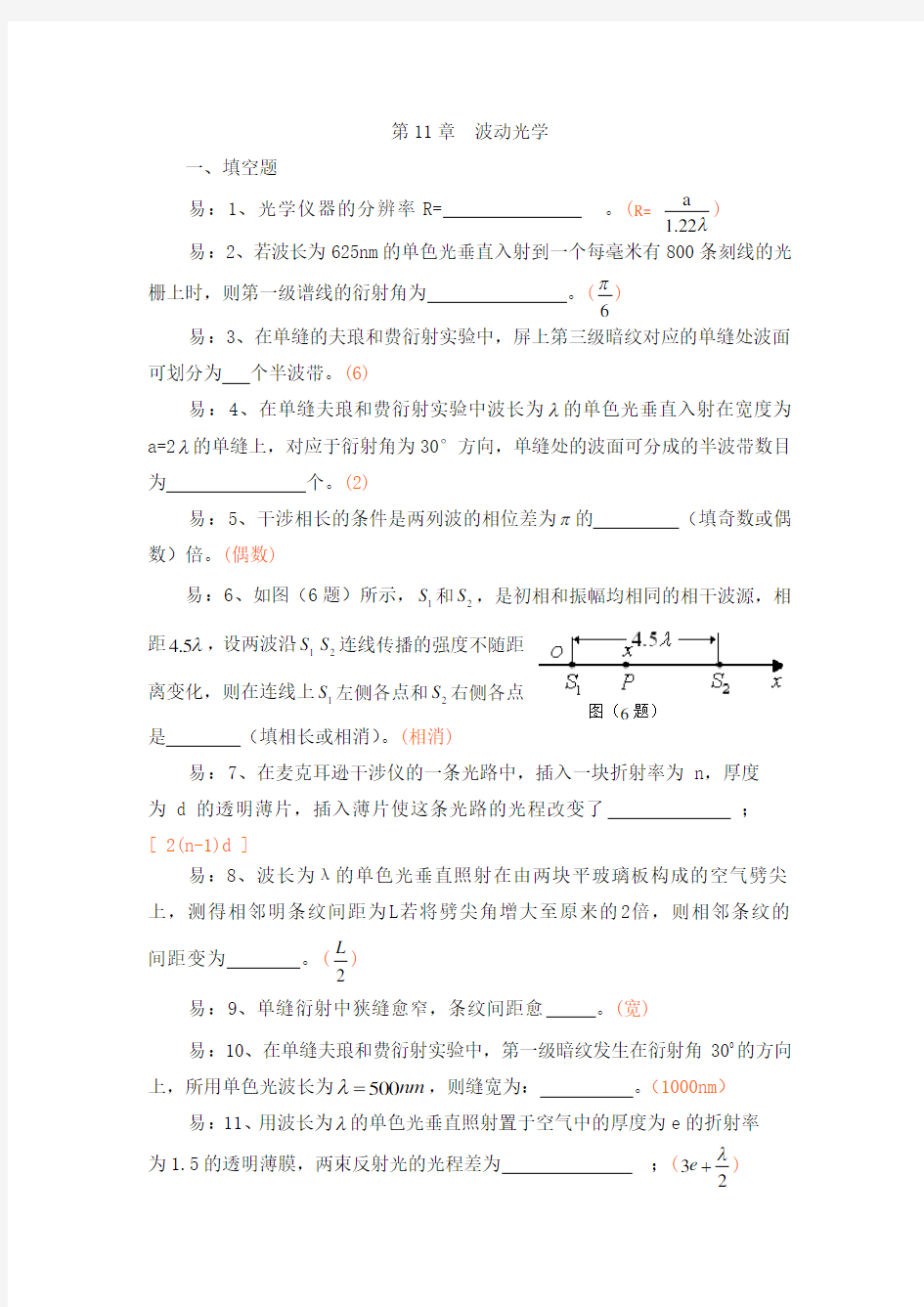 10级大学物理复习题(第11章)