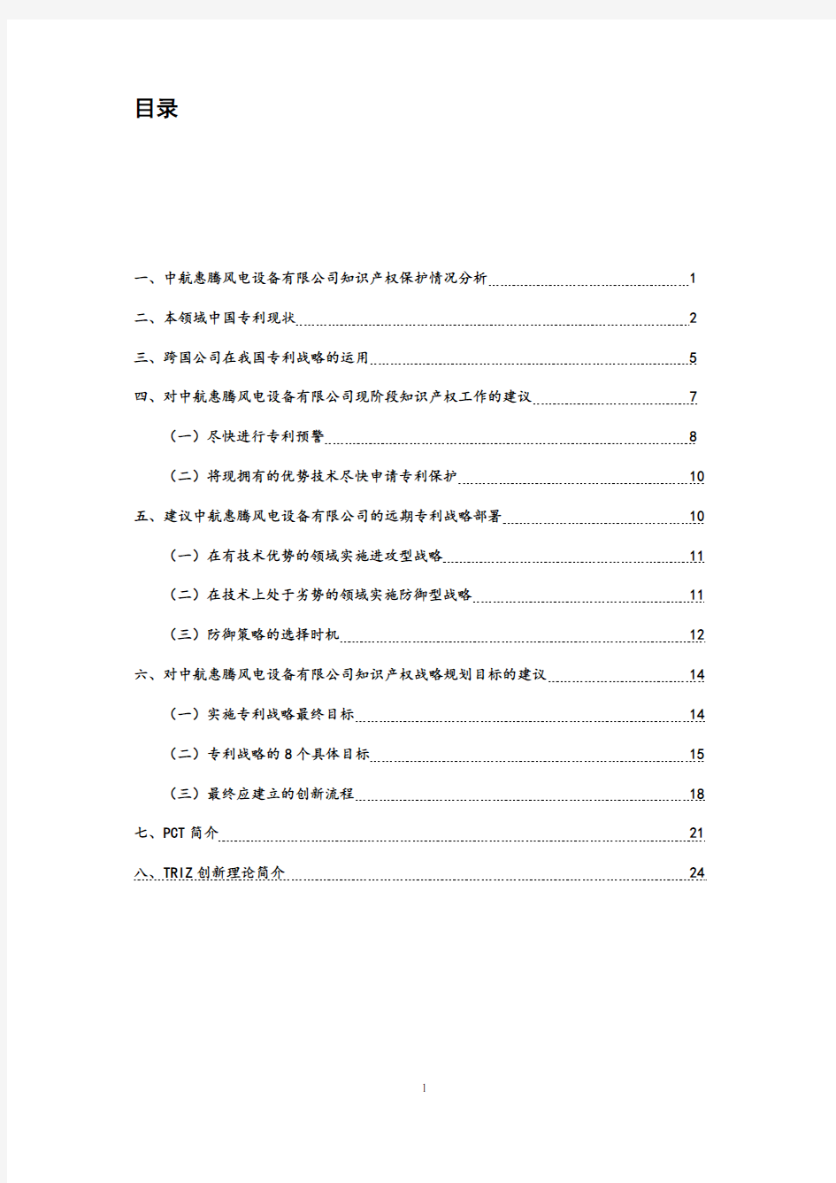 企业知识产权保护报告