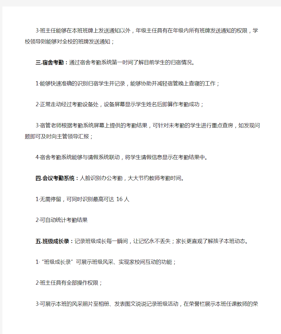 智慧校园管理系统模块简介