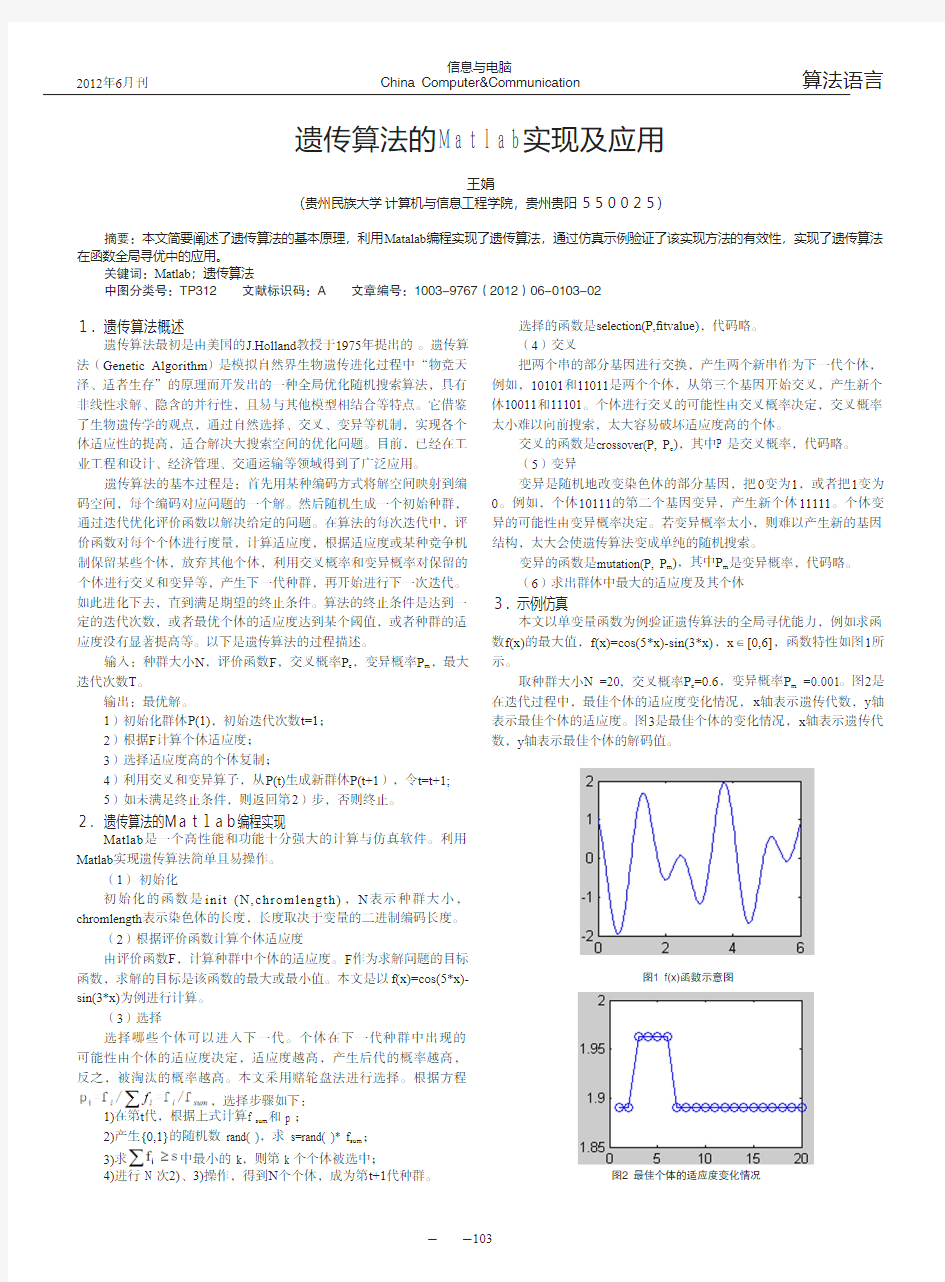 遗传算法的Matlab实现及应用