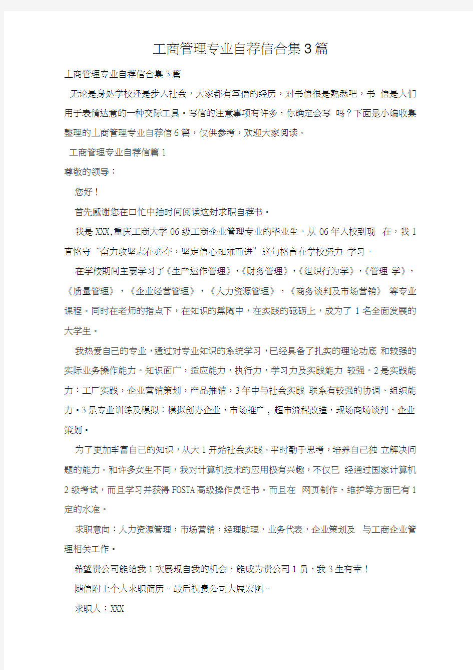 工商管理专业自荐信合集3篇