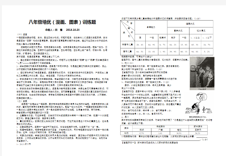 八年级语文培优(漫画、图表)训练题解析版