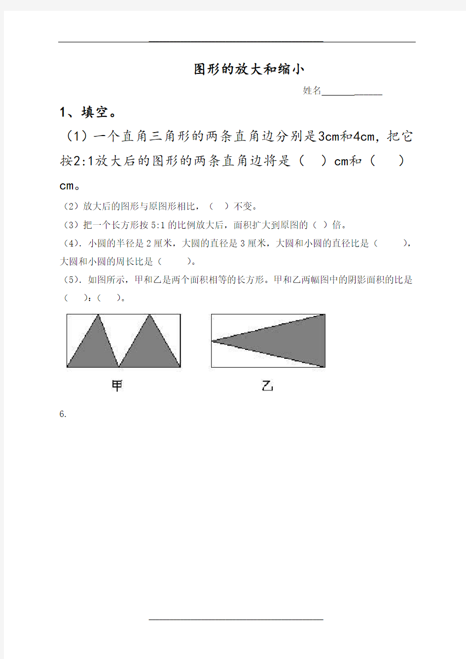 图形的放大和缩小