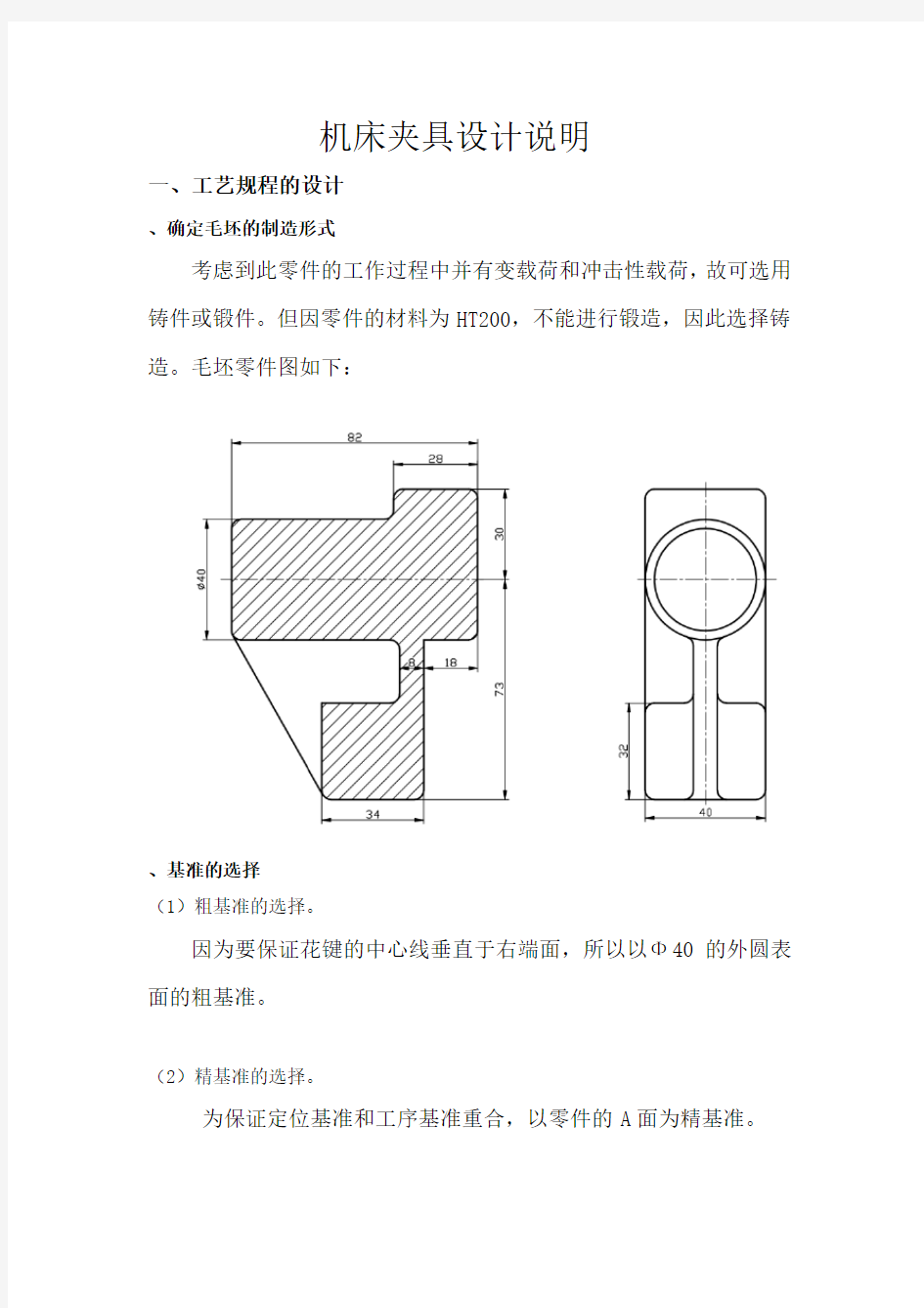 车床拨叉831005夹具设计说明书