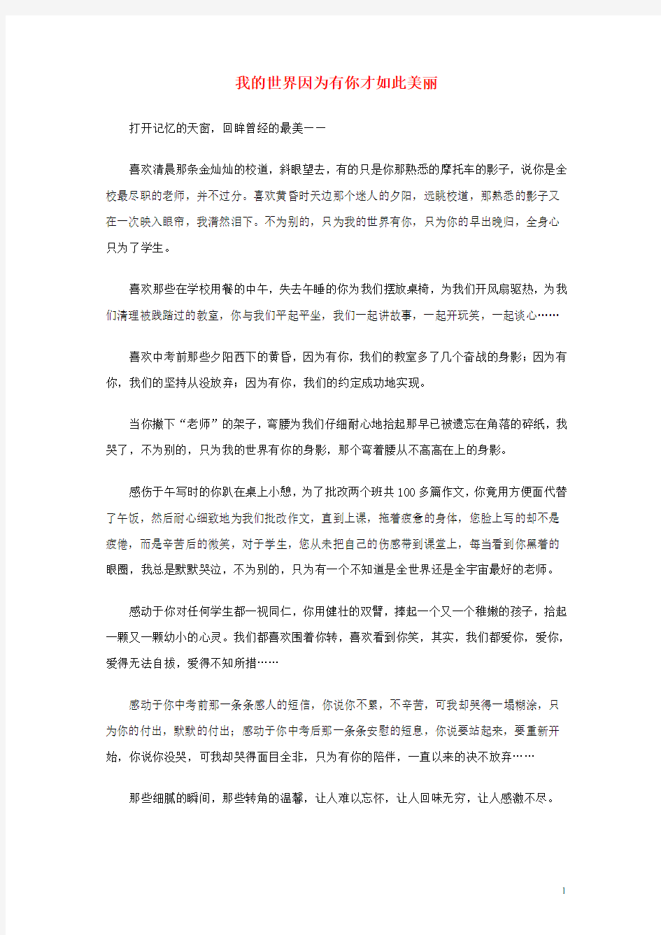 五年级语文作文 我的世界因为有你才如此美丽精美范文素材