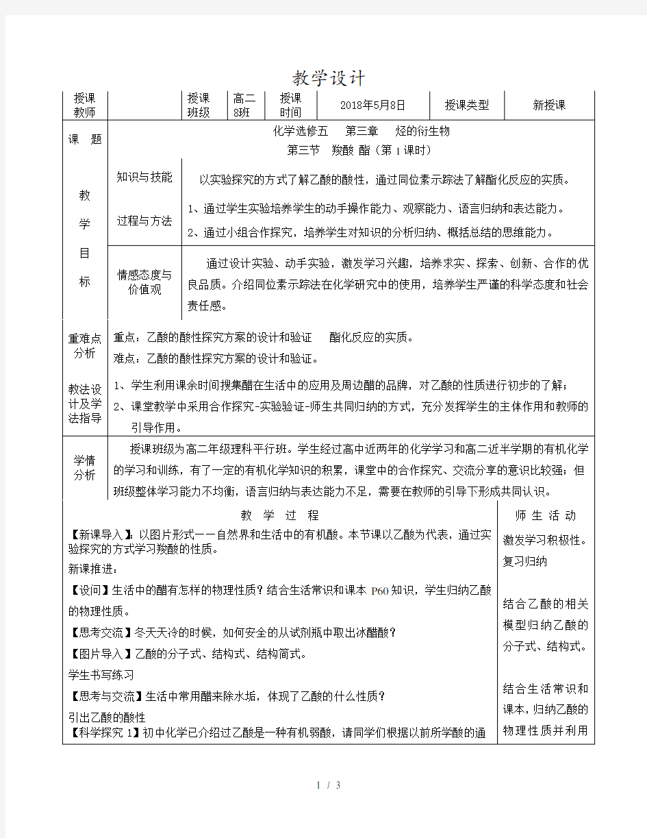 羧酸 酯 教学设计