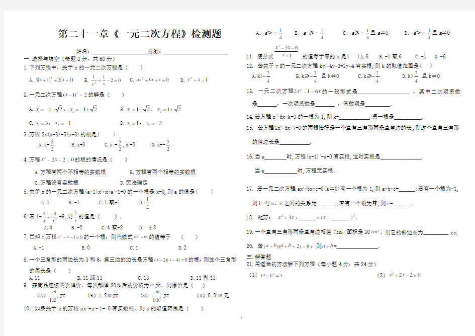 人教版《一元二次方程》单元测试题