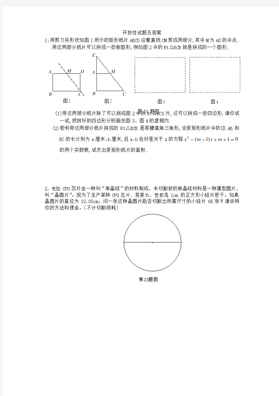 初中数学 开放性试题及答案