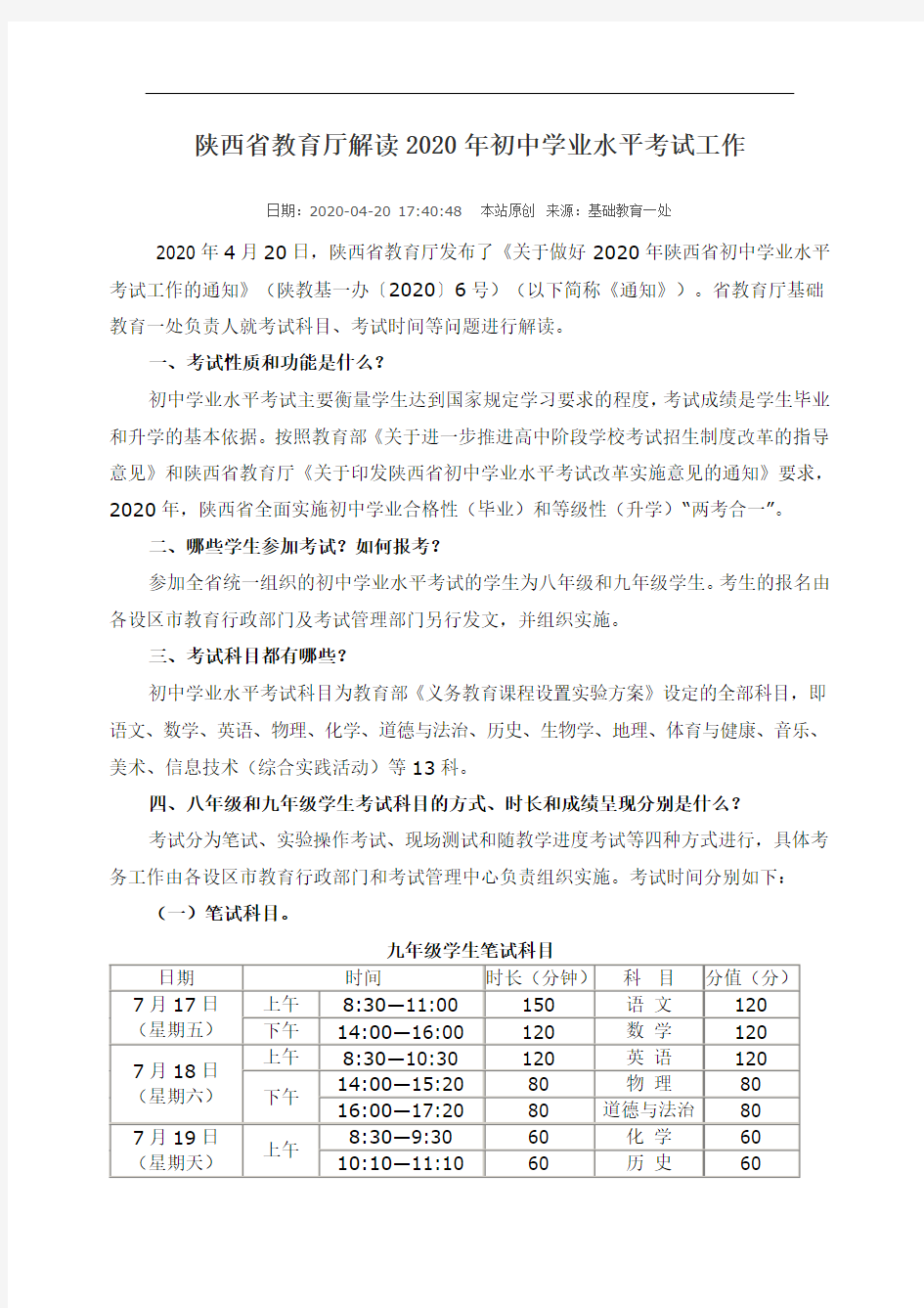 陕西省教育厅解读2020年初中学业水平考试工作