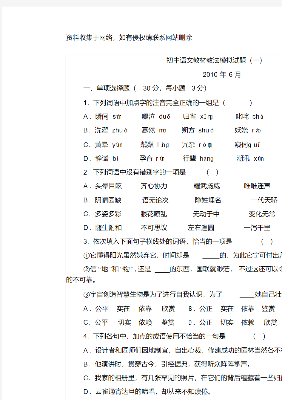 初中语文教材教法模拟试题71735讲课讲稿