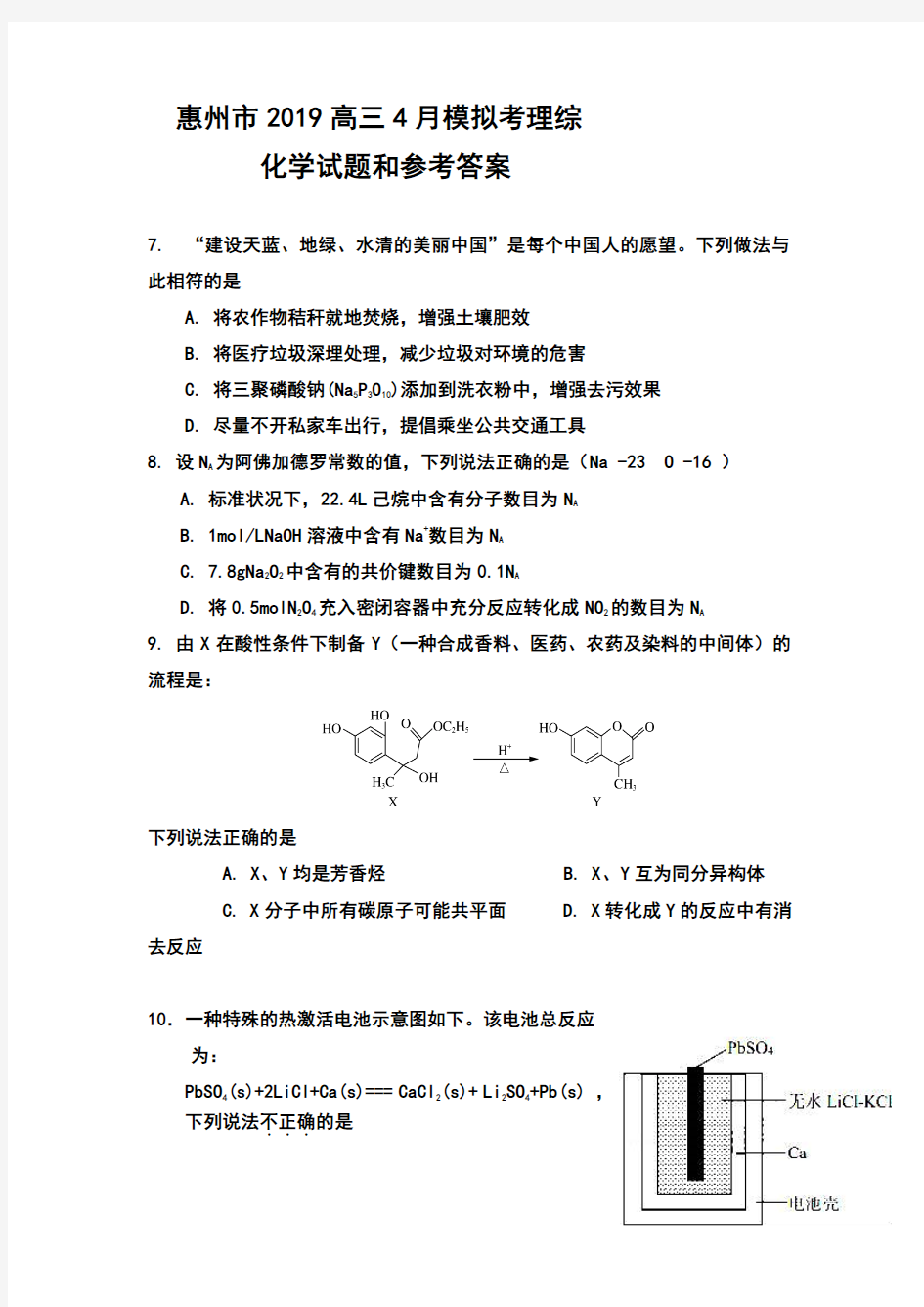 惠州市2019高三4月模拟考理综化学试题和参考答案