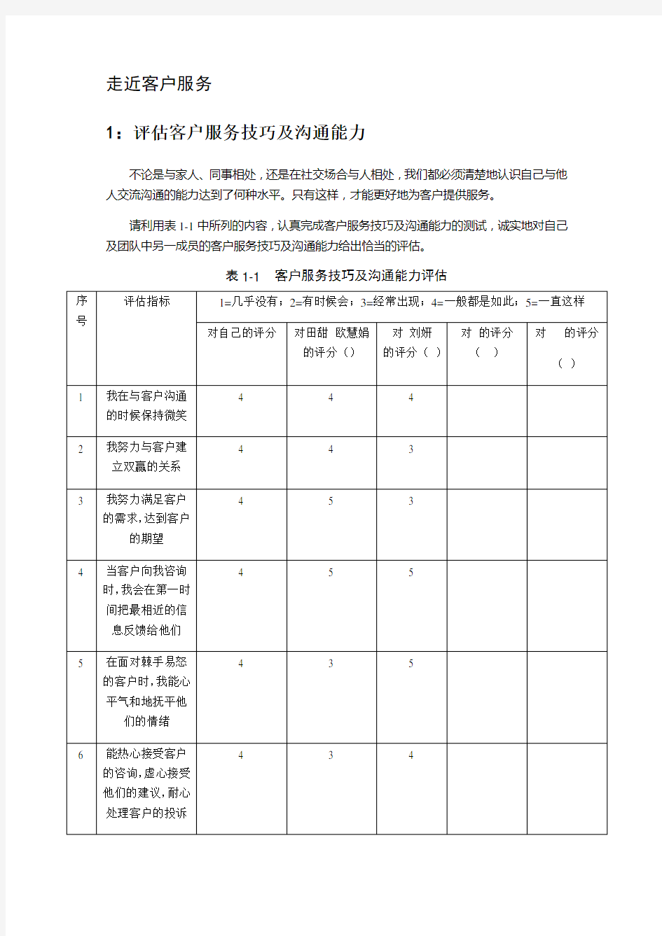 客户关系管理资料教学提纲