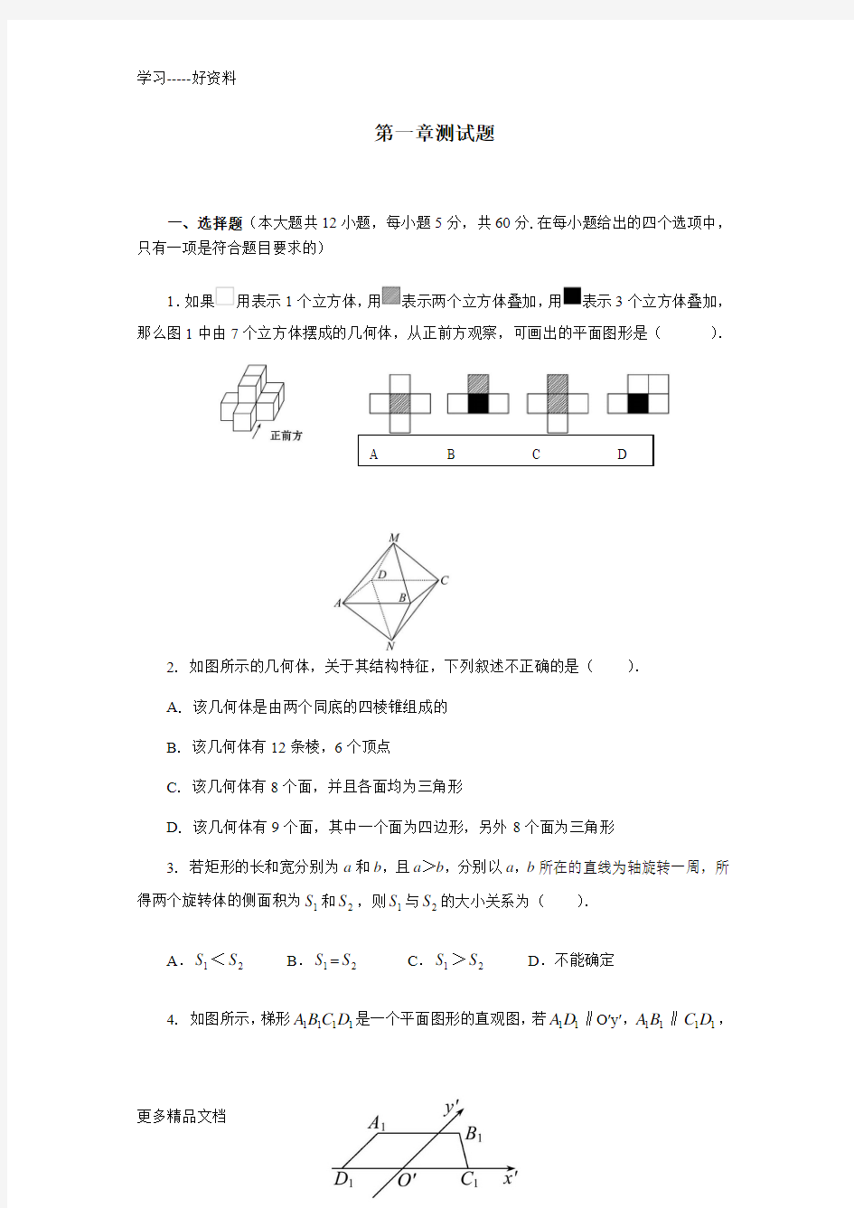 人教版必修二第一章测试题汇编