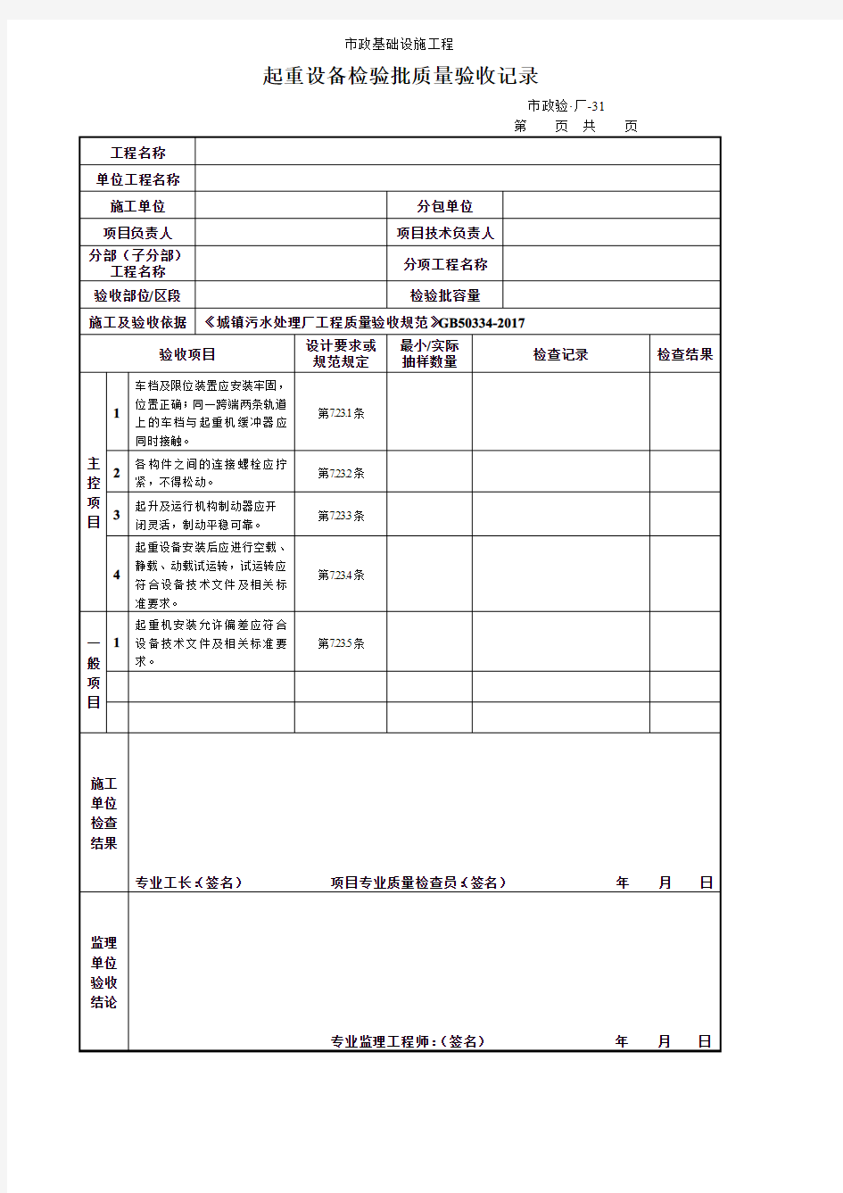 起重设备检验批质量验收记录