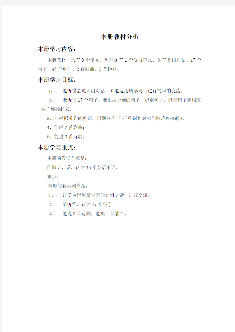 上海牛津英语一年级下册第一单元教案.doc