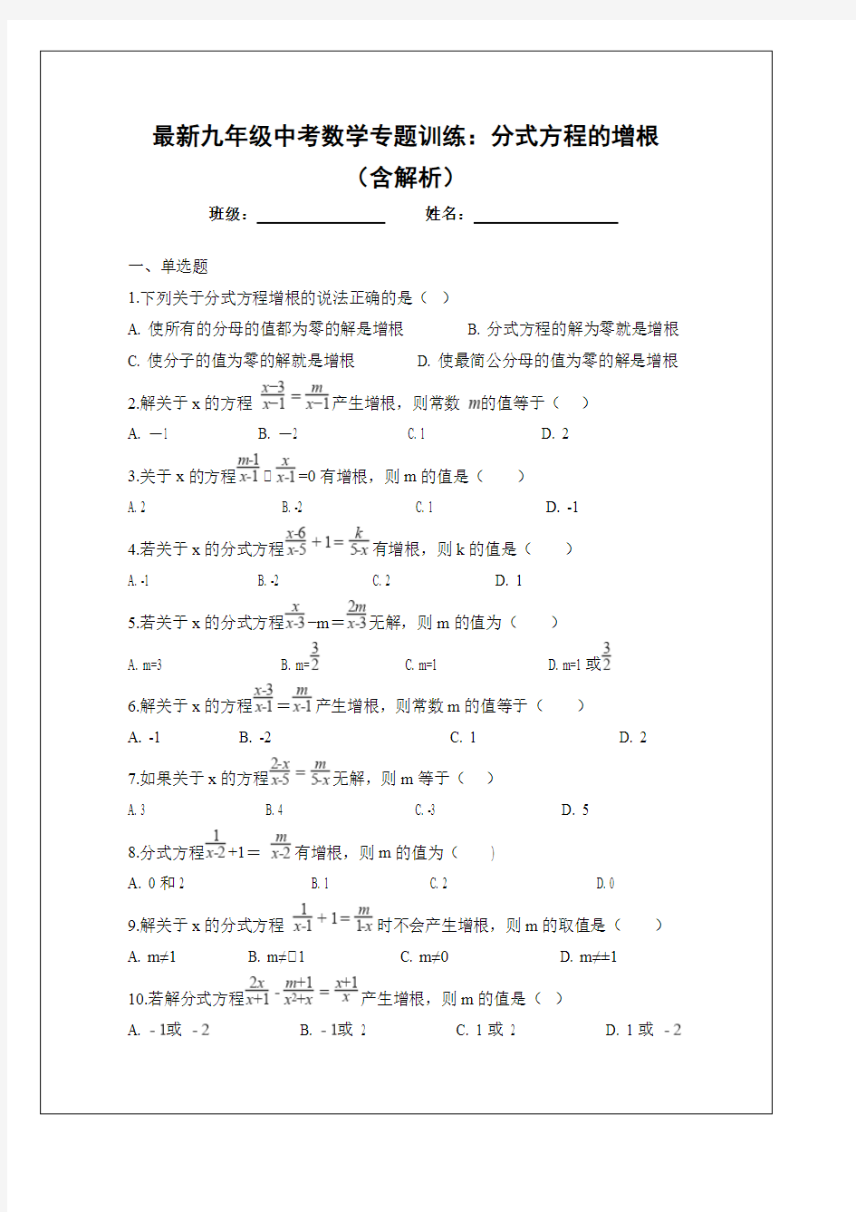 2020年九年级中考数学专题复习：分式方程的增根(含解析)